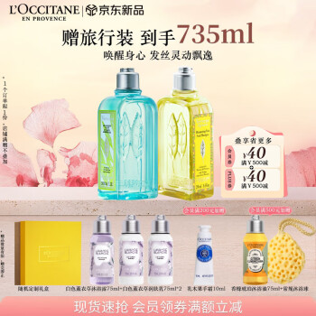 欧舒丹套装礼盒马鞭草(沐浴露+洗发水)保湿滋润持久留香清爽母亲节礼物