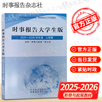 大学思想政治考研概论2021版升级 马哲教材 时事报告大学生版2025-2026秋上学期