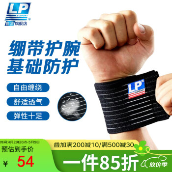 LP633健身护腕绷带缠绕透气型羽毛球网球卧推排球加压护具 单只均码
