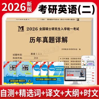 管综2026年管理类联考mba/mpa复习指南考研199综合能力高分教材分册数学逻辑写作精点英语20 (英语二)2016-2025十年真题1本