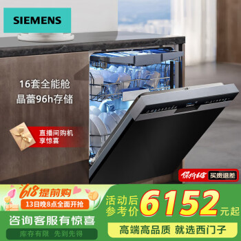 西门子（SIEMENS）16套全能舱pro晶蕾烘干 SJ55ZS00MC 半嵌式洗碗机 智能家居互联 大容量96h存储 5层喷淋 除菌消毒 iQ500全能舱 | 不带门板 | 三层中式碗篮