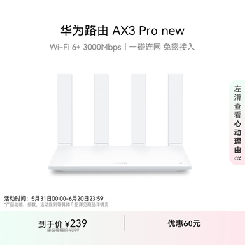 华为（HUAWEI）AX3 Pro