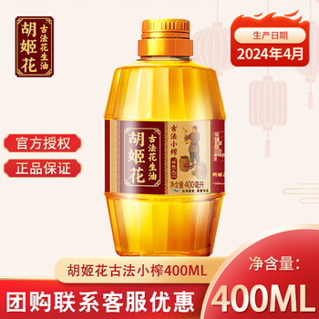 胡姬花 食用油 古法花生油900ml/400ml旅行装宿舍烘焙传统工艺 物理压榨 古法小榨 400mL*1瓶