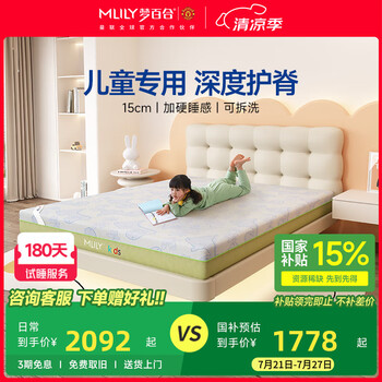梦百合（Mlily） 床垫 男童女童学生抑菌零压记忆棉床垫1.5m环保无甲醛偏硬护脊床垫绿野仙踪 【无弹簧零压护脊】120*200*15cm