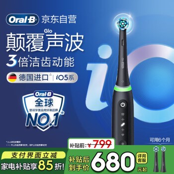 欧乐B成人电动牙刷iO5系智能磁波刷iO微震科技深度清洁智能护龈送礼赠母亲节礼物家电国家补贴以旧换新