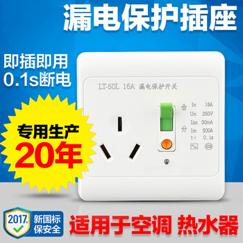10 16a空调电插头漏电保护器空气开关漏保86型带插座断路器16a 2p 图片价格品牌报价 京东