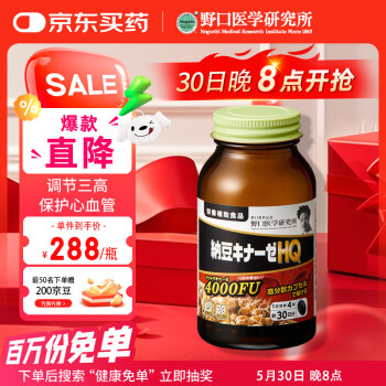 野口医学研究所纳豆激酶日本进口高分散型纳豆激酶4000FU24小时长效缓释120粒/瓶