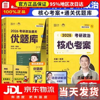 【系列自选】2026徐涛考研政治全家桶徐涛核心考案徐涛冲刺背诵笔记优题库真题版习题版徐涛预测6套卷徐涛预测20题形势与政策小黄书 核心考案+【...