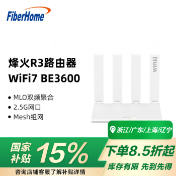 FiberHome烽火R3 BE3600 产品图片