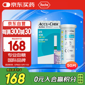 罗氏（ROCHE）血糖仪家用血糖试纸 活力型（50片装+50支采血针）