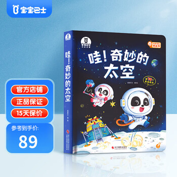 宝宝巴士图书奇妙的太空4-6岁科普百科全书互动立体书jojo点读绘本宝贝赳赳可点读翻翻书幼儿元儿童益智生日礼物黑色星期五六一儿童节礼物 奇妙的太空(不含笔)