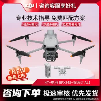 大疆 DJI 无人机 Matrice 4T【红外热成像】智能巡检 激光测距 经纬4T旗舰版套装【含电池*2+探照灯】
