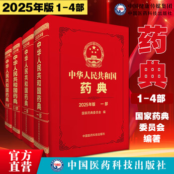 中华人民共和国药典2020版4本套装正版中国医药科技出版社直营