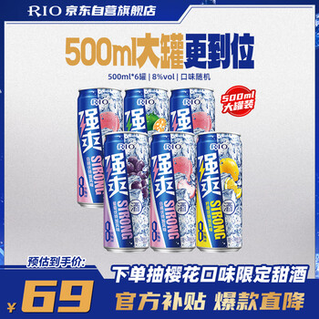 锐澳（RIO）洋酒 预调酒 鸡尾酒  8度 强爽 500ml*6罐 