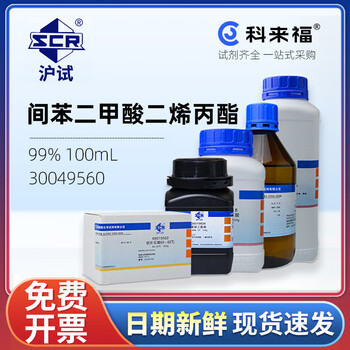 沪试（SCR）国药间苯二甲酸二烯丙酯CAS:1087-21-4化学试剂实验室用品 99% 100mL 30049560