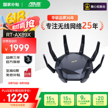 华硕（ASUS）RT-AX89X帝王蟹产品图片