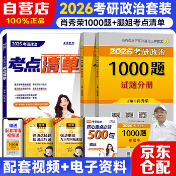 2026考研政治肖秀荣1000题+腿姐陆寓丰考研政治考点清单 2本套 可搭腿姐李永乐武忠祥张宇考研数学闪过英语词汇考研真相汤家凤冲刺背诵手册 