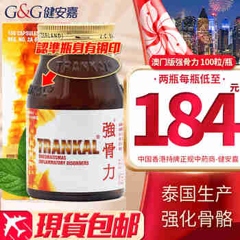 HK 香港直邮进口 强骨力泰国版 强骨力胶囊泰国制造 舒缓骨关节风湿疼痛 泰国强骨力胶囊100粒 【有钢印】单瓶装