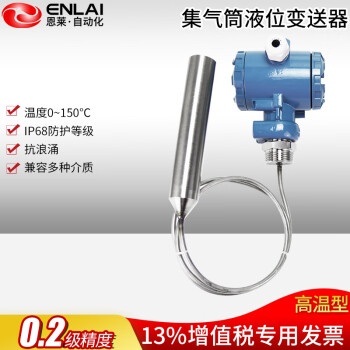 恩莱·科技恩莱投入式液位计高温型4-20Ma 0.2级精度2088壳体测水油传感器 常规螺纹M30*1.5