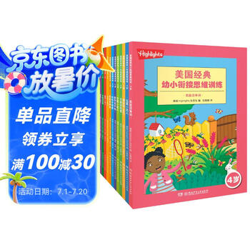 Highlights美国经典幼小衔接思维训练·4岁5岁6岁（套装 全12册）