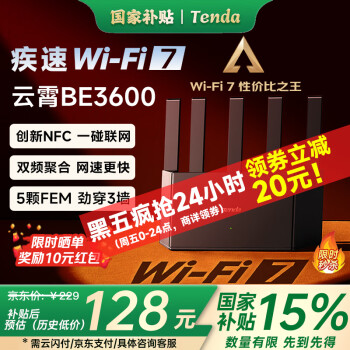 Tenda腾达 云霄BE3600产品图片