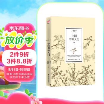 中国书画入门