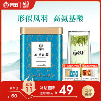 芳羽安吉白茶特级五钻明前绿茶50g 2025年新茶 罐装茶叶自己喝
