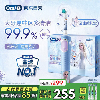 欧乐B电动牙刷儿童分龄刷3-7岁乳牙刷D103K冰雪奇缘礼盒 刷头*3（图案随机）国家补贴京东自营热卖榜
