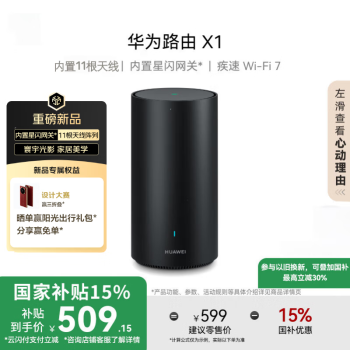 华为路由 X1产品图片