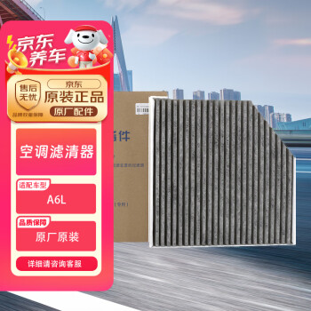 奥迪（AUDI）原厂车内空调滤清器滤芯 A6L/L4H0 819 439（匹配咨询客服）