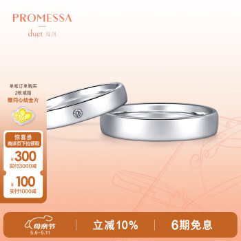 PROMESSA母亲节礼物 铂金戒指缘创系列素圈情侣对戒91567R 16圈