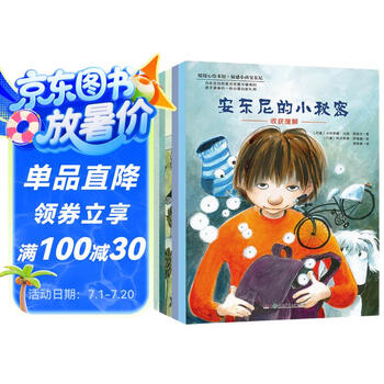 儿童心理健康绘本：敏感小孩安东尼 （套装 全5册 暖暖心绘本馆）