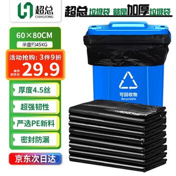 超总（Chaozong）垃圾袋大号60*80cm50只加厚商用物业环卫塑料袋4.5丝清洁环保分类袋