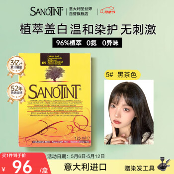 SANOTINT  圣丝婷染发膏植物染发剂 进口天然草本盖白  圣诗婷 5号黑茶色