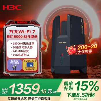 新华三（H3C）BE18000产品图片