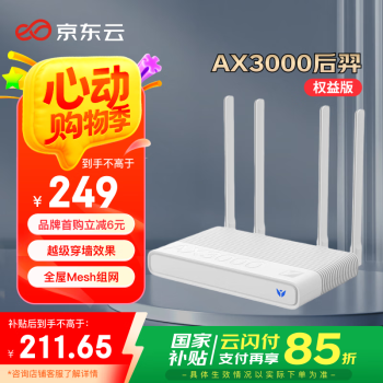 京东云无线宝 AX3000后羿产品图片
