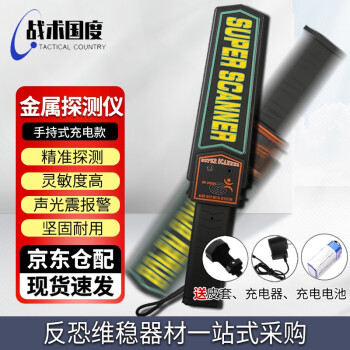 战术国度 手持式金属探测器 便携式可充电安检仪工厂车站考场安检声光震动报警