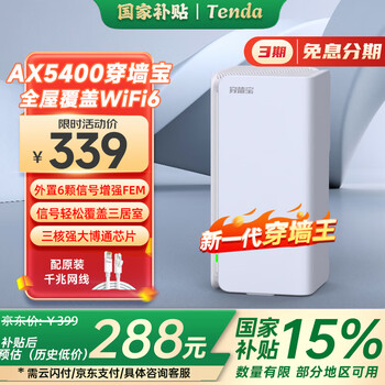 Tenda腾达 AX5400 EM15Pro产品图片