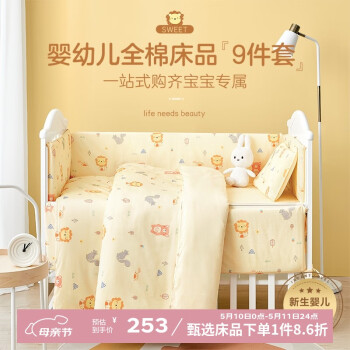 博洋宝贝（Beyond Kids）婴儿床床围套件纯棉五件套床上用品多件套可拆洗卡通风幼儿园被子 婴儿床全棉五件套—狮子王国 120*65cm