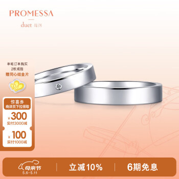 PROMESSA母亲节礼物 铂金戒指缘创系列情侣对戒结婚戒指91568R 08圈