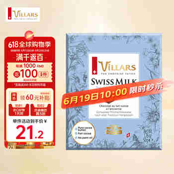维利斯（villars）瑞士原装进口纯牛奶巧克力50g零食送男女友生日礼物伴手礼