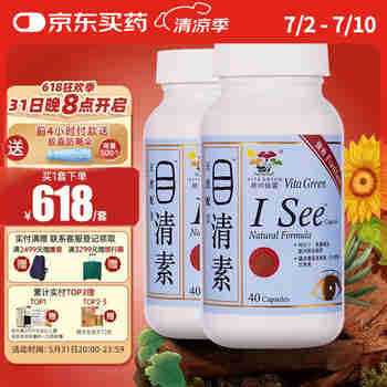 维特健灵叶黄素胶囊青少年成人中老年缓解眼疲劳中医调理目清素两盒装