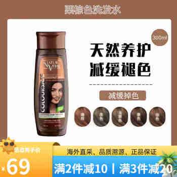 NATURVITAL西班牙nv锁色固色护色洗发水护发发膜红色紫色黑色橘棕上色 【栗棕色】洗发水300ml
