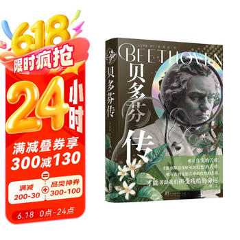贝多芬传