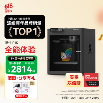 拓竹P1S 3D打印机桌面家用FDM全自动调平大尺寸高速3d打印机器【大陆版】