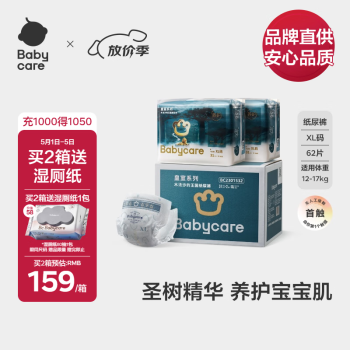 babycare【品牌直供安心品质】皇室木法沙的王国纸尿裤箱装XL62片12-17kg