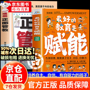 【京东正版】最好的教育是赋能 赋能教育 赋能孩子 立业 立业书 立业普通人的逆袭指南负债翻身商业思维解密白手起家底层逻辑 赚钱有招 赚钱之道书籍 【抖音同款单本】最好的教育是赋能