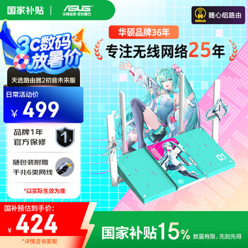 华硕（ASUS）天选游戏路由2 初音未来版