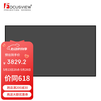 Focusview焦点屏幕 黑钻抗光画框软幕中长焦抗光幕家庭影院会议室抗光幕 焦点黑钻 抗光软幕【发货时间：15个工作日】 100英寸