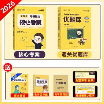 2026 考研政治肖秀荣全家桶 1000 题 + 精讲精练 + 肖八肖四 + 形势与政策 赠网课 搭徐涛腿姐背诵手册 国开正版 26版【核心考案+优题库】